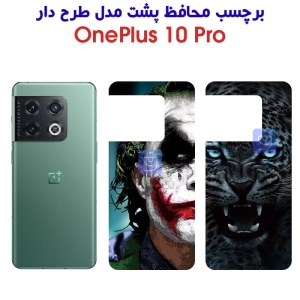 برچسب پشت گوشی OnePlus 10 Pro مدل فانتزی
