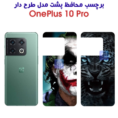 برچسب پشت گوشی OnePlus 10 Pro مدل فانتزی