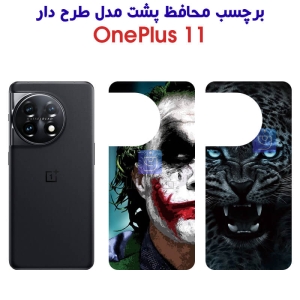 برچسب پشت گوشی وان پلاس 11 مدل فانتزی