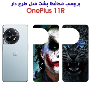 برچسب پشت گوشی وان پلاس 11R مدل فانتزی
