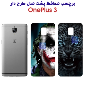 برچسب پشت گوشی وان پلاس 3 مدل فانتزی