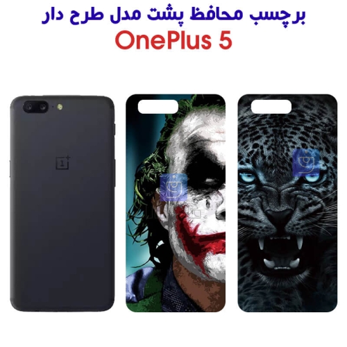 برچسب پشت گوشی وان پلاس 5 مدل فانتزی