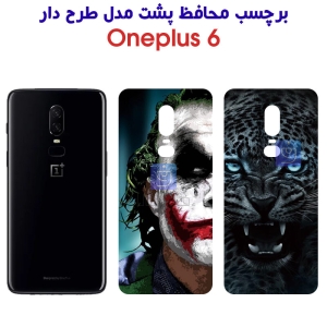 برچسب پشت گوشی وان پلاس 6 مدل فانتزی
