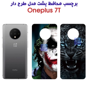 برچسب پشت گوشی وان پلاس 7T مدل فانتزی