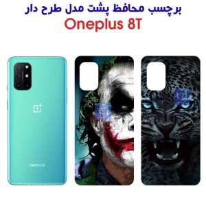 برچسب پشت گوشی OnePlus 8T مدل فانتزی