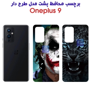 برچسب پشت گوشی وان پلاس 9 مدل فانتزی