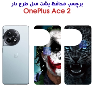 برچسب پشت گوشی وان پلاس Ace 2 مدل فانتزی