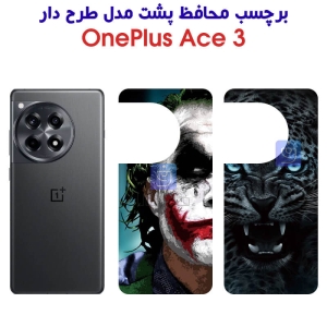 برچسب پشت گوشی وان پلاس Ace 3 مدل فانتزی