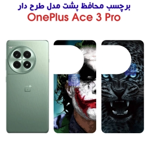 برچسب پشت گوشی وان پلاس Ace 3 Pro مدل فانتزی