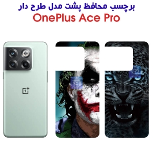 برچسب پشت گوشی وان پلاس Ace Pro مدل فانتزی