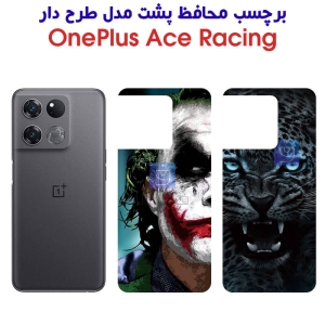 برچسب پشت گوشی وان پلاس Ace Racing مدل فانتزی