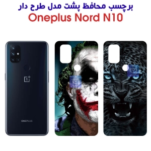 برچسب پشت گوشی وان پلاس نورد N10 مدل فانتزی