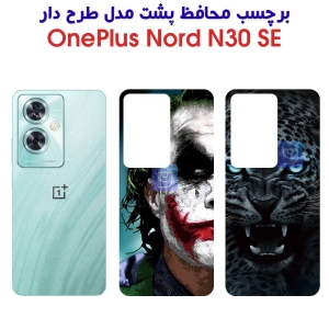 برچسب پشت گوشی وان پلاس نورد N30 SE مدل فانتزی