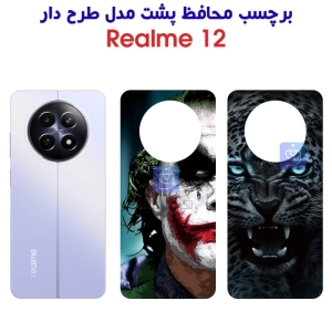 برچسب پشت گوشی ریلمی 12 مدل فانتزی