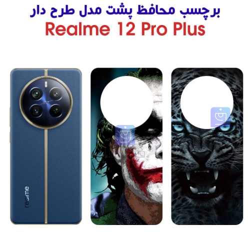 برچسب پشت گوشی ریلمی 12 پرو پلاس مدل فانتزی