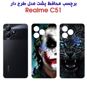 برچسب پشت گوشی ریلمی C51 مدل فانتزی