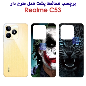 برچسب پشت گوشی ریلمی C53 مدل فانتزی