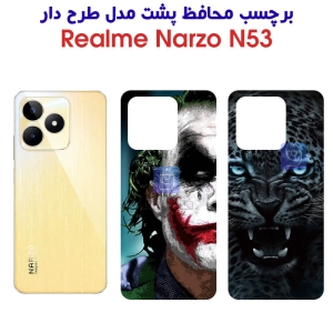 برچسب پشت گوشی ریلمی Narzo N53 مدل فانتزی