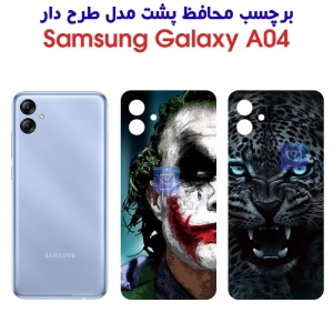 برچسب پشت گوشی سامسونگ A04 مدل فانتزی