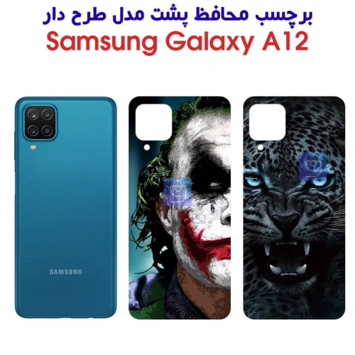 برچسب پشت گوشی سامسونگ A12 مدل فانتزی