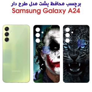 برچسب پشت گوشی سامسونگ A24 مدل فانتزی