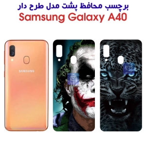 برچسب پشت گوشی سامسونگ A40 مدل فانتزی