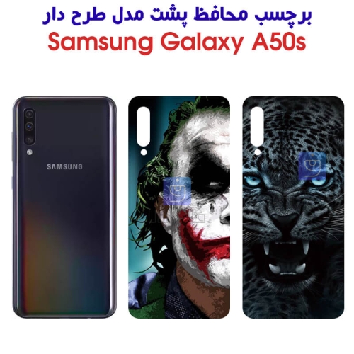 برچسب پشت گوشی سامسونگ A50s مدل فانتزی