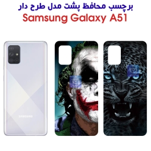 برچسب پشت گوشی سامسونگ A51 مدل فانتزی