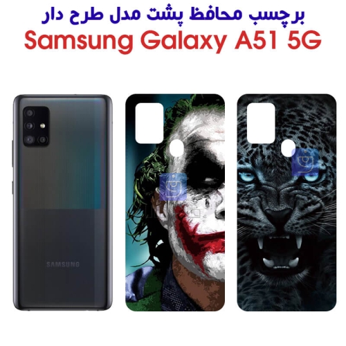 برچسب پشت گوشی سامسونگ A51 5G مدل فانتزی