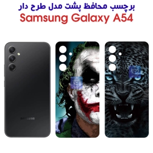 برچسب پشت گوشی سامسونگ A54 مدل فانتزی