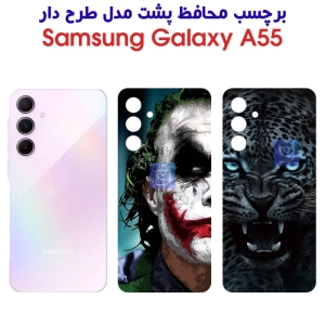برچسب پشت گوشی سامسونگ A55 مدل فانتزی