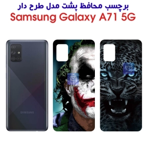 برچسب پشت گوشی سامسونگ A71 5G مدل فانتزی