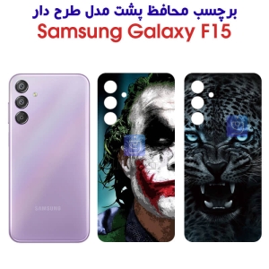برچسب پشت گوشی F15 مدل فانتزی