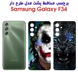 برچسب پشت گوشی سامسونگ F34 مدل فانتزی