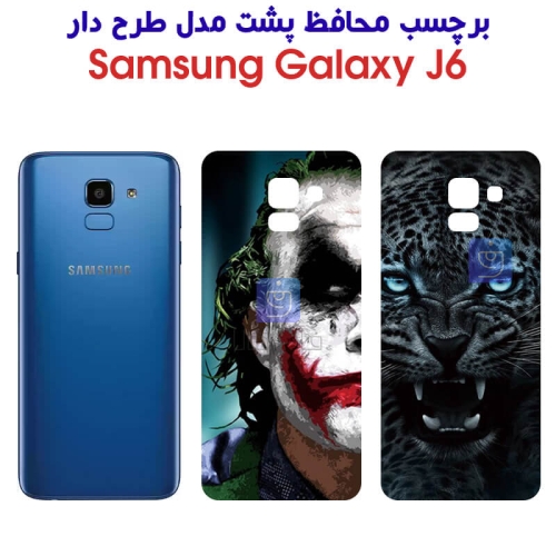 برچسب پشت گوشی سامسونگ J6 مدل فانتزی