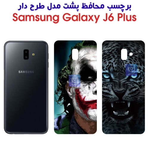 برچسب پشت گوشی سامسونگ J6 Plus مدل فانتزی