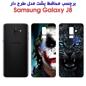 برچسب پشت گوشی سامسونگ J8 مدل فانتزی