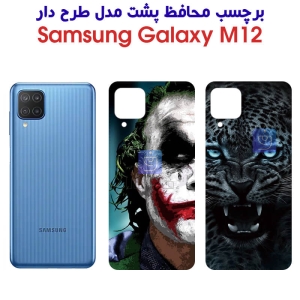 برچسب پشت گوشی سامسونگ M12 مدل فانتزی