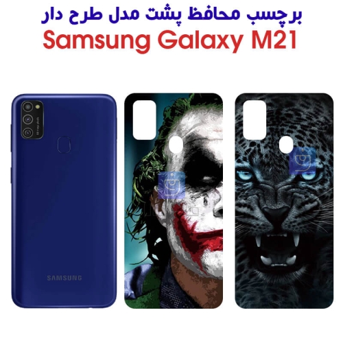 برچسب پشت گوشی M21 مدل فانتزی