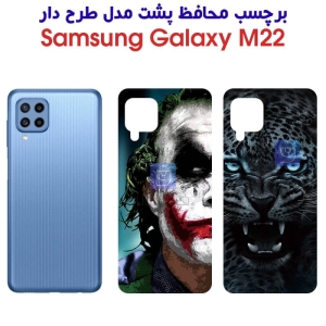 برچسب پشت گوشی سامسونگ M22 مدل فانتزی