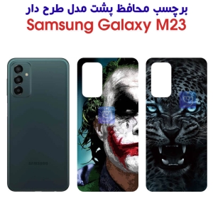 برچسب پشت گوشی سامسونگ M23 مدل فانتزی