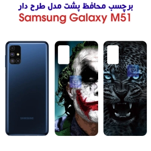 برچسب پشت گوشی سامسونگ M51 مدل فانتزی