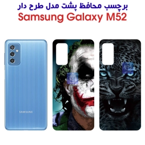 برچسب پشت گوشی M52 مدل فانتزی