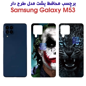 برچسب پشت گوشی سامسونگ M53 مدل فانتزی