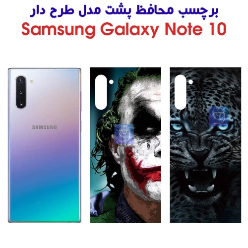برچسب پشت گوشی سامسونگ نوت 10 مدل فانتزی