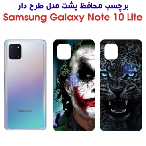 برچسب پشت گوشی سامسونگ نوت 10 لایت مدل فانتزی