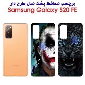 برچسب پشت گوشی S20 FE مدل فانتزی