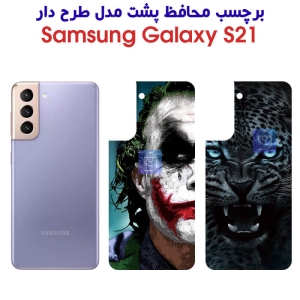 برچسب پشت گوشی S21 مدل فانتزی