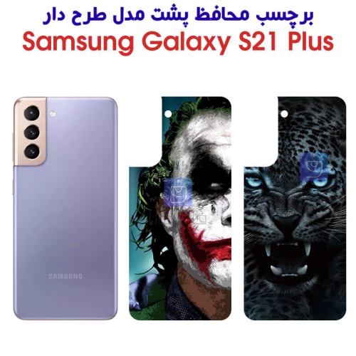 برچسب پشت گوشی S21 Plus مدل فانتزی