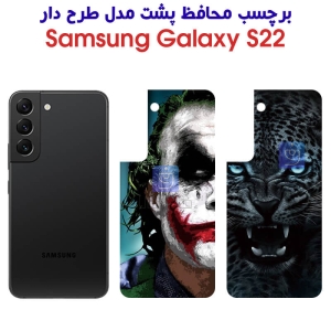برچسب پشت گوشی S22 مدل فانتزی